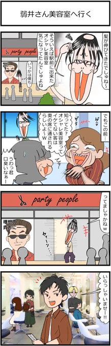 陰キャは奥の席に通されるのか??(再掲)
#漫画が読めるハッシュタグ 