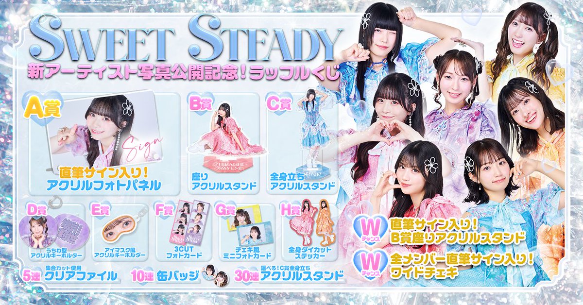 SWEET STEADY【Official】 on X: SWEET STEADY【Official】 on X: