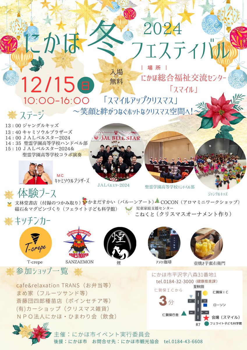 ferriteman1's tweet image. 12月15日(日)は科学館隣の「スマイル」で「にかほフェスイティバル」が開催されます。この日はこちらの会場で終日(10~16時)マグピン作りを行います。他にも楽しいイベントがもりだくさん。ご来場おまちしております。
facebook.com/nikahoshikanko…