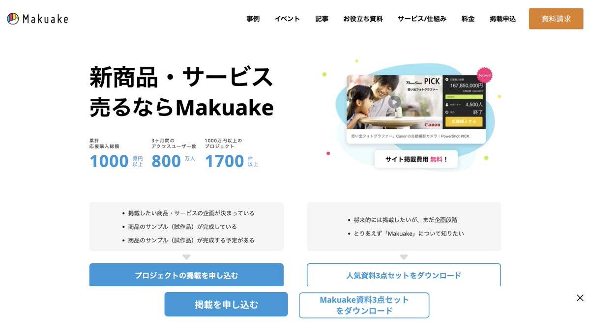 nocodetaiga's tweet photo. toCの新規事業を考えている人は全員Makuakeを見た方がいい。

Makuakeは新規事業のテストマーケをするためのプラットフォームなのでど��ような事業がニーズあるかすぐわかる。

ちょうどそういうのが欲しかった！というものがたくさんあり見ているだけでも非常に面白い。

toCの顧客が何を求めているのかを調べる時におすすめ！