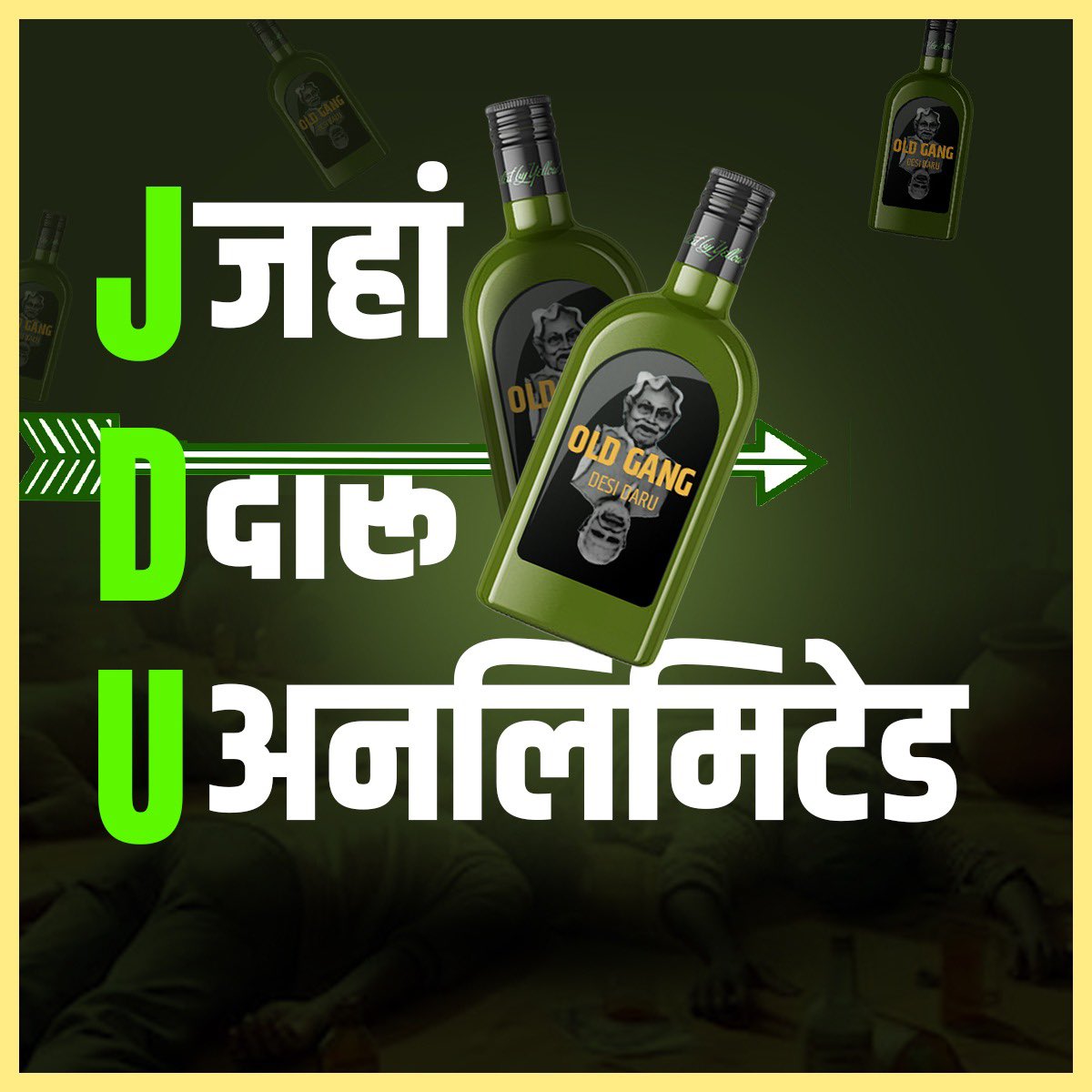 पहले बिहार में दारू अनलिमिटेड नहीं न मिलता था जी, जब से JDU  सरकार में आई है तब से हमने दारू बंद करके दारू अनलिमिटेड किया है न जी - श्री श्री नीतीश जी महाराज
#TalkRubbishLikeNitish