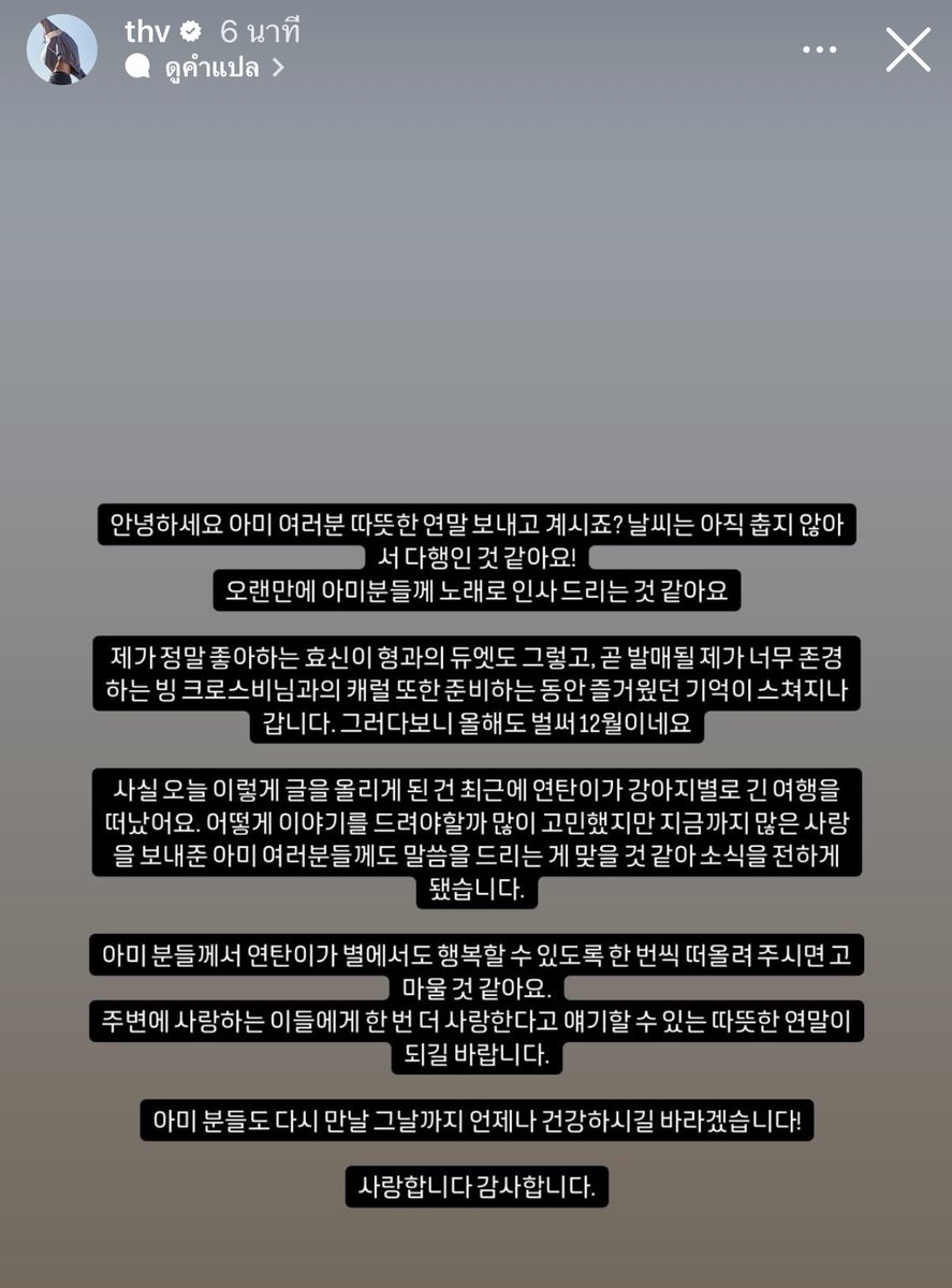 สวัสดีครับอาร์มี่ทุกคน กำลังมีช่วงสิ้นปีที่อบอุ่นกันอยู่ใช่ไหมครับ? โชคดีที่อากาศยังไม่หนาวมากเกินไป!

รู้สึกเหมือนเป็นครั้งแรกในรอบนานที่ได้มาทักทายพวกคุณผ่านบทเพลงครับ
การได้ร้องคู่กับพี่ฮโยชินที่ผมชื่นชอบมาก รวมถึงการได้เตรียมเพลงคริสต์มาสกับคุณบิง ครอสบีที่ผมเคารพอย่างมาก