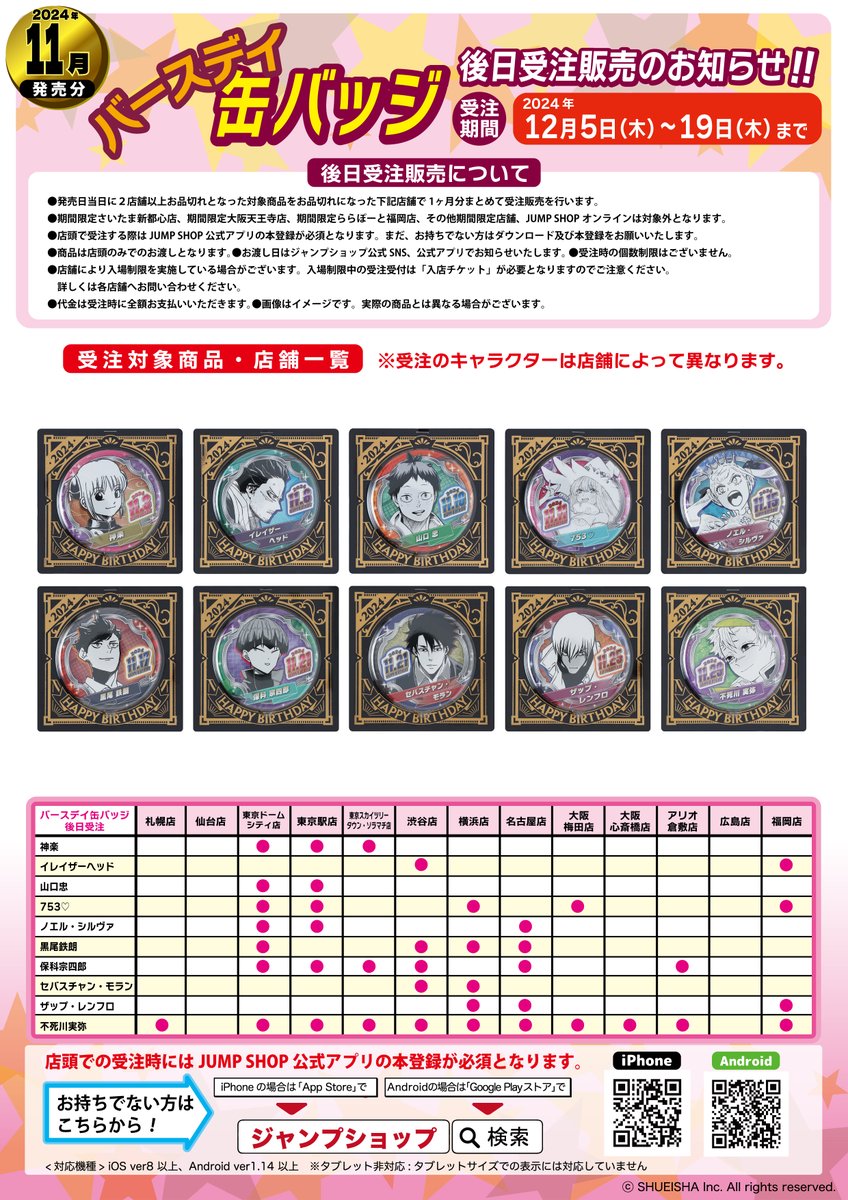 2.5次元の誘惑　ユキ　2024 バースデイ　缶バッジ　10個　未開封 呪術廻戦 虎杖悠二 2024 バースデイ 缶バッジ 10個 未開封 - メルカリ