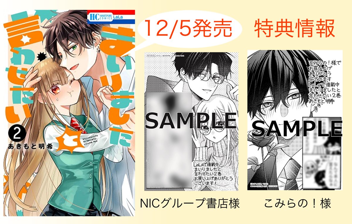 サイン本・19日限定価格・出品】まいりましたと言わせたい2巻 あきもと
