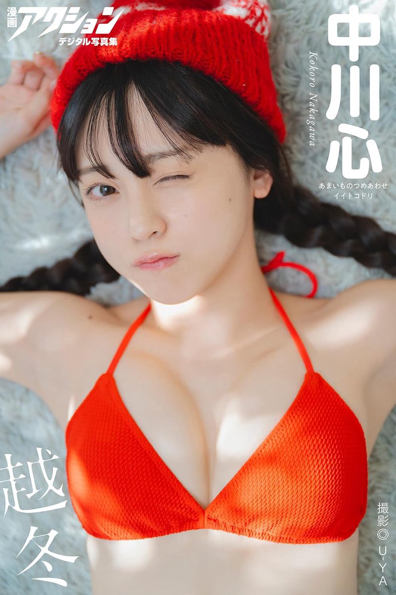 【お知らせ】
12月3日発売の漫画アクションさんに掲載していただいています！
こちらも6日に無料サイン会の予定ですので是非ハガキを持って会いに来てくれたらうれしいです！！🩵❤️
↓↓↓
https://t.co/FCK6mCd3De

そして、デジタル写真集も！！
盛りだくさんなので是非ゲットしてね〜🫶🏻
↓↓↓
https://t.co/aS1rhmVUkG