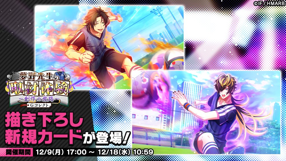 Gコレクト】 「夢野先生の取材体験～創作の旅路～ Gコレクト」開催中