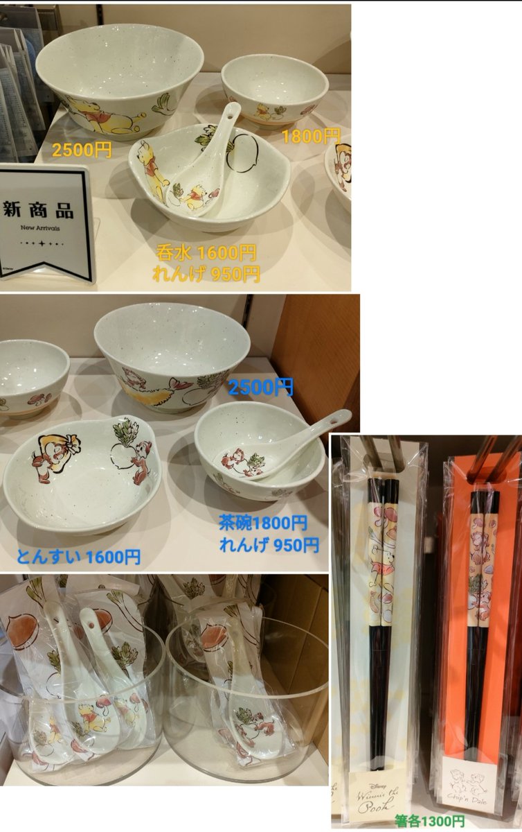 【いいね不要】ディズニー　どんぶり2個セット　和食器 チデ,Pooh 和食器 〉本日発売(ディズニーストア.jp チップ＆デール