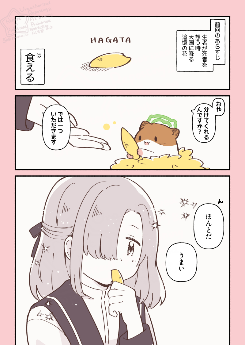 ハムスターと天国の面接 ぜんぶもっていくよ！ | しらほし卯乃@単行本