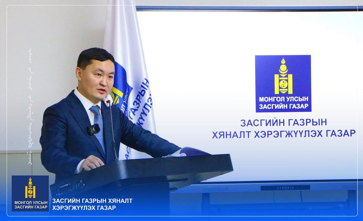 Засгийн газрын Хяналт хэрэгжүүлэх газар tweet media