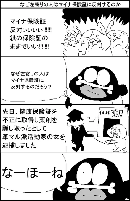 なぜ左寄りの人はマイナ保険証に反対するのか 
