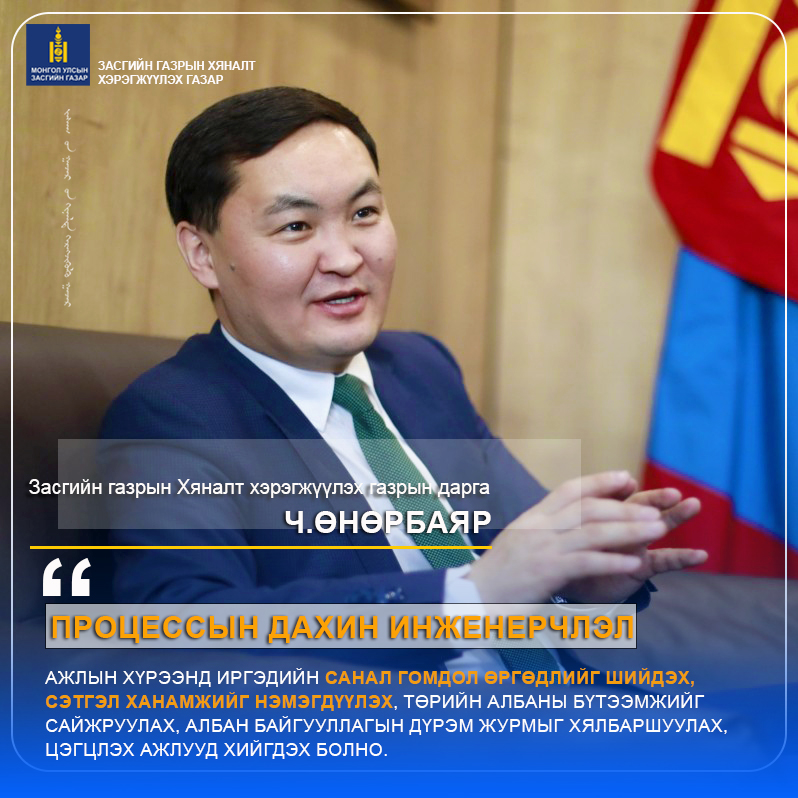 Засгийн газрын Хяналт хэрэгжүүлэх газар tweet media