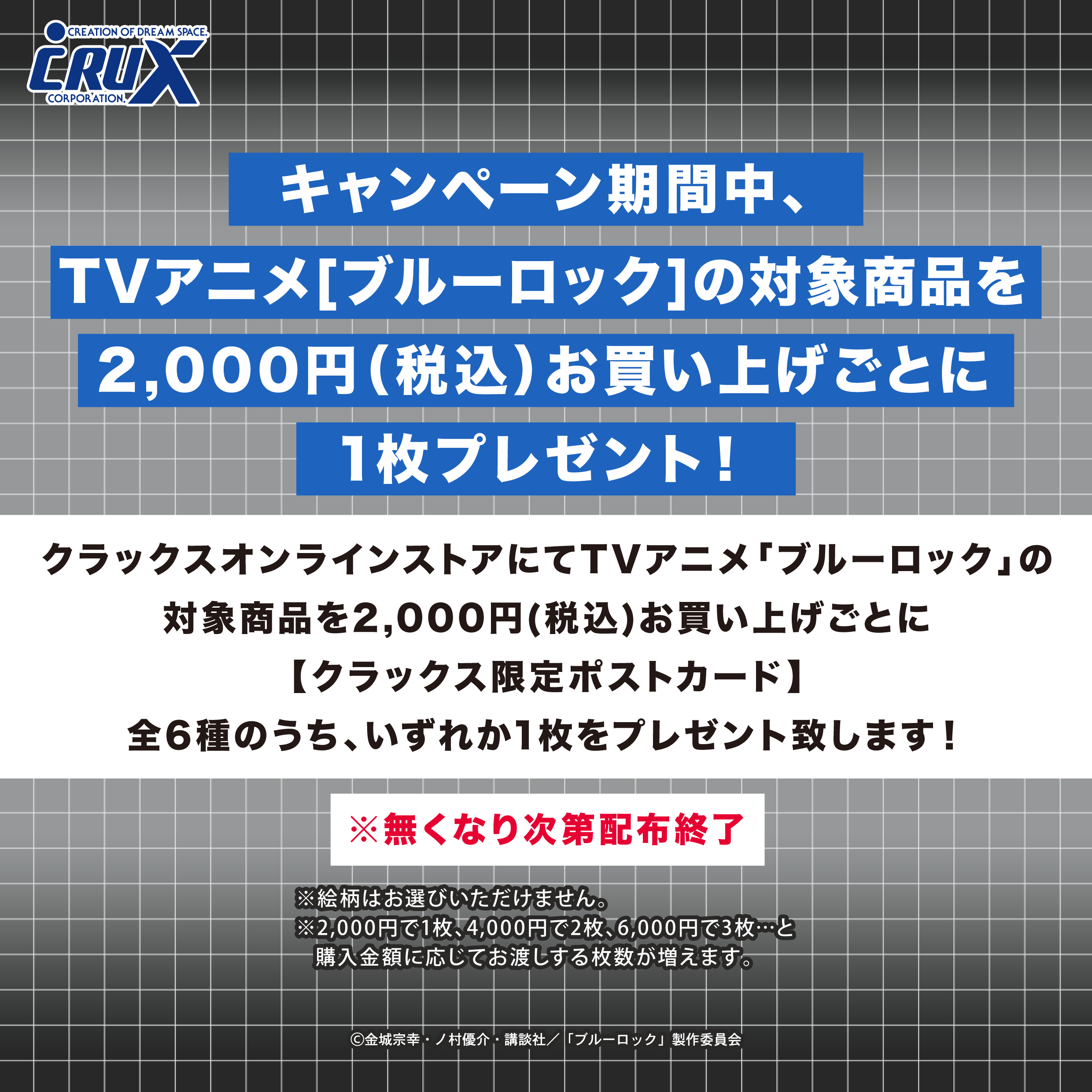ブルーロック ☆クラックス公式通販限定☆【BOX】トレーディング