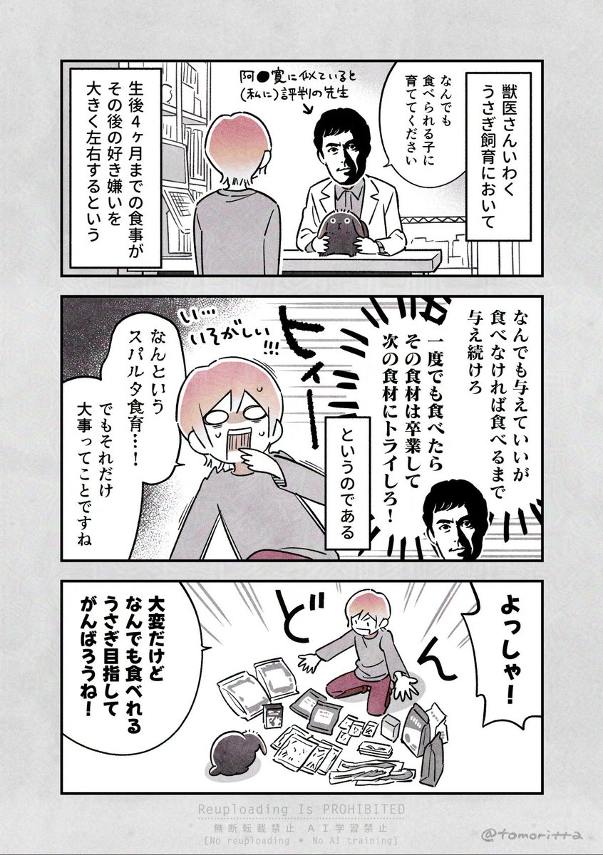 すこしはうさぎを見習ったほうがいい😠

#うさぎがいる暮らし
#漫画が読めるハッシュタグ 