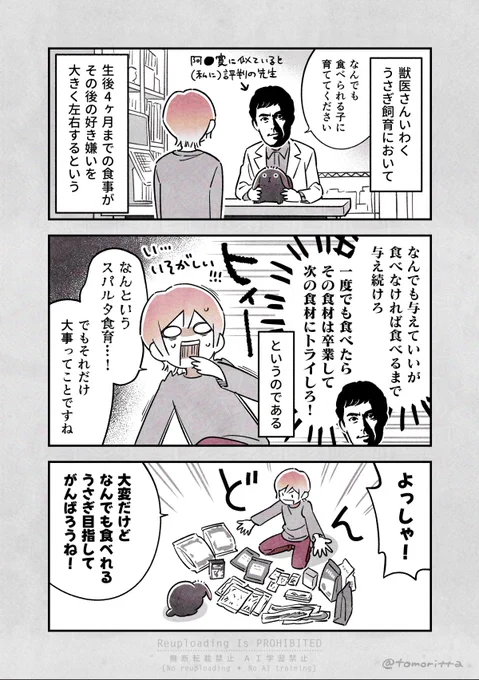 すこしはうさぎを見習ったほうがいい😠

#うさぎがいる暮らし
#漫画が読めるハッシュタグ 