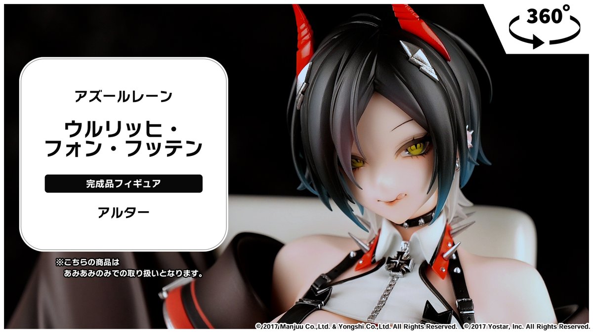 🖤オリジナル動画公開中🖤／ 【限定販売】アズールレーン ウルリッヒ