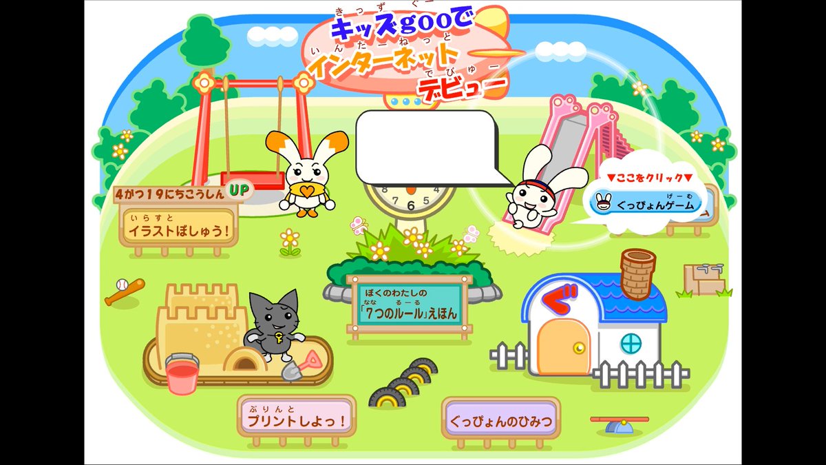 幼児向けのキッズgoo、えろい。 ※期間限定で公開されていた『公式』の