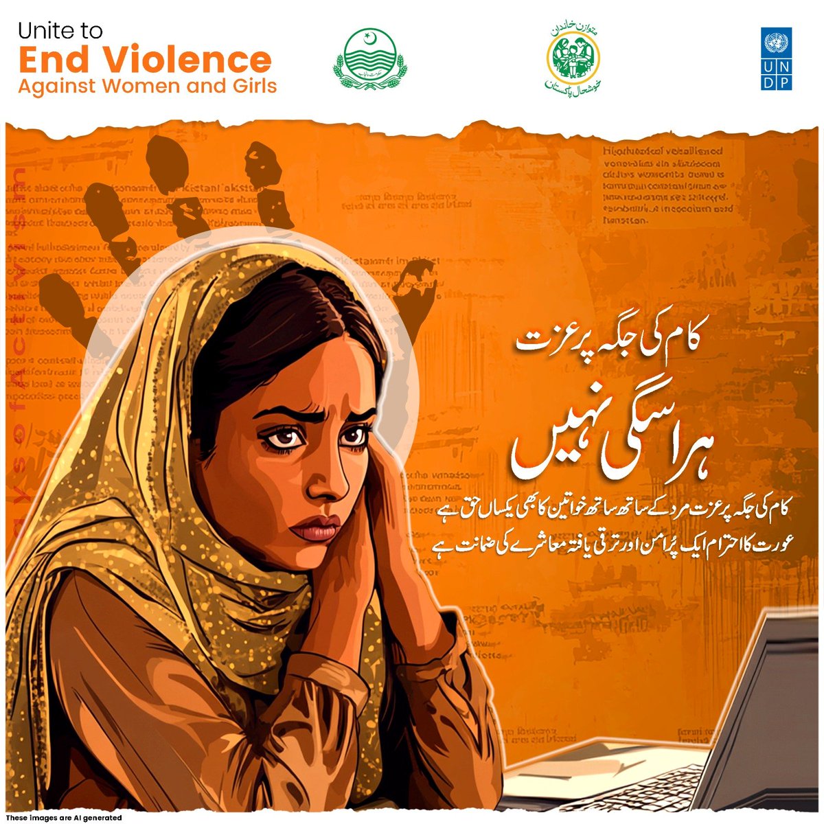 Respect at work is a right, not a privilege! 

A nation thrives when its women feel safe, valued, and included in all professional spaces. In these #16DaysofActivism, we commit to promoting workplaces where respect isn’t just expected — it’s the standard. 🌟

#NoExcuse