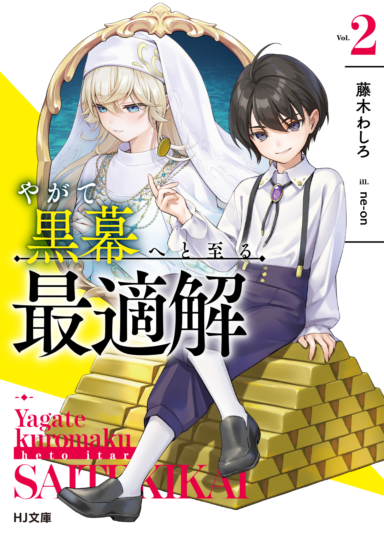HJ文庫公式アカウント on X: HJ文庫公式アカウント on X: