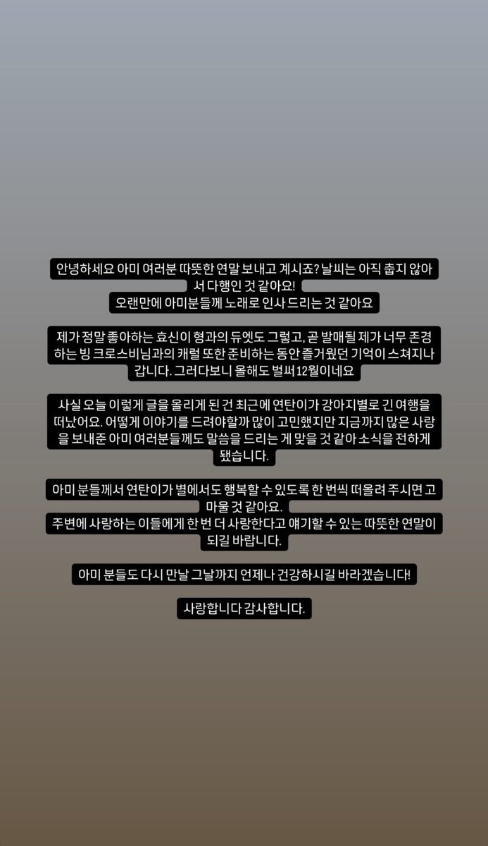 Arab_Armys_Vote's tweet photo. ترجمة رسالة تايهيونق عبر ستوري حسابه في الإنستقرام :

🐻: "مرحباً آرمي ، هل تقضون نهاية عام دافئ؟ يسعدني أن الطقس ما زال لطيفاً ولم يصبح بارداً جداً بعد. أشعر وكأنها المرة الأولى منذ فترة طويلة التي أبعث فيها تحياتي إليكم من خلال أغنية.

تمر أمامي ذكريات جميلة، من تعاوني المميز مع "هيوشيني هيونغ" الذي أكن له حباً كبيراً، إلى أغنية الكريسماس مع "بينغ كروسبي" الذي أحترمه وأقدره كثيراً، والتي ستصدر قريباً. كل لحظة من التحضيرات لهذه الأعمال عالقة في ذهني، والآن أدرك أن العام قد اقترب من نهايته.. 

لكن السبب الحقيقي الذي دفعني لكتابة هذا المنشور هو أن "يونتان" قد انطلق مؤخراً في رحلة طويلة إلى "جنة الكلاب". فكرت كثيراً في كيفية إخباركم، لكنني شعرت أنه من الصواب إخبار الآرمي الذين أرسلوا له كل هذا الحب حتى الآن.. 

سأكون ممتناً لو تذكرتم يونتان بين الحين والآخر وتمنيتم له السلام والراحة، في عالمه الجديد.

أتمنى أن تكون نهاية هذا العام دافئة، وأن تتمكنوا من إخبار أحبائكم من حولكم بأنكم تحبونهم . أتمنى أن تكونوا دائماً بصحة جيدة حتى اليوم الذي نلتقي فيه مجدداً!

أحبكم. شكرًا لكم."

@BTS_twt