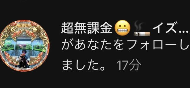 イズニート社長😱💦
フォローありがとうございます🤣

<a href="/mukakin1203/">超無課金(むかたん)</a>