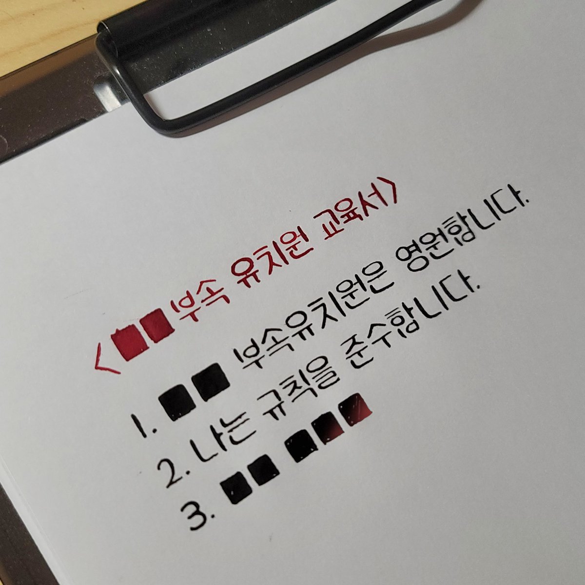 제 글씨가 교육서와 닮았다는 인용이 조금 있었는데요
상상도 못했는데 조금 무섭고 정말 영광이네요!
앞으로 교육서 복원을 위해 열심히 노력하겠습니다!