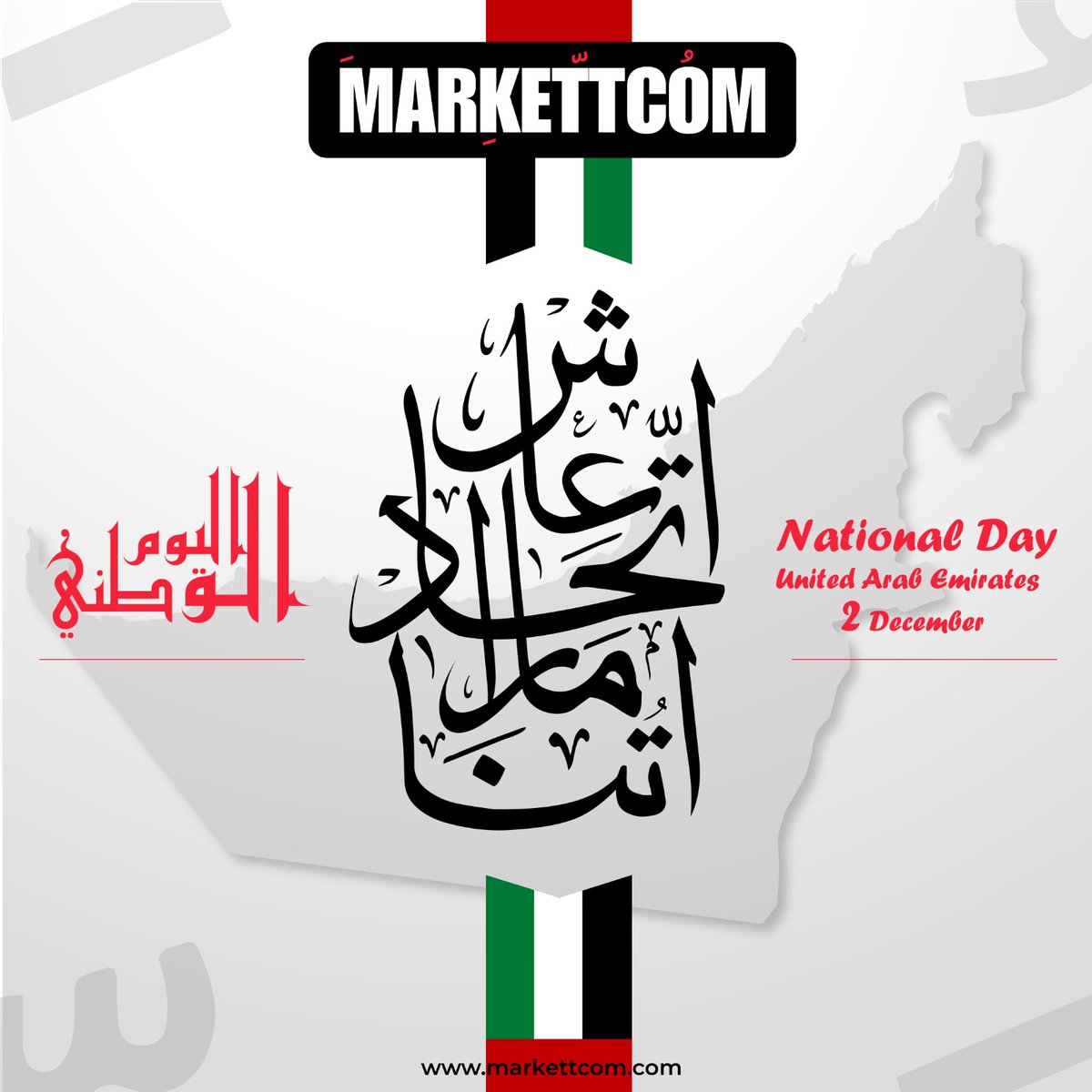 Happy UAE National Day!
#UAENationalDay #Markettcom #UAE #Dubai
