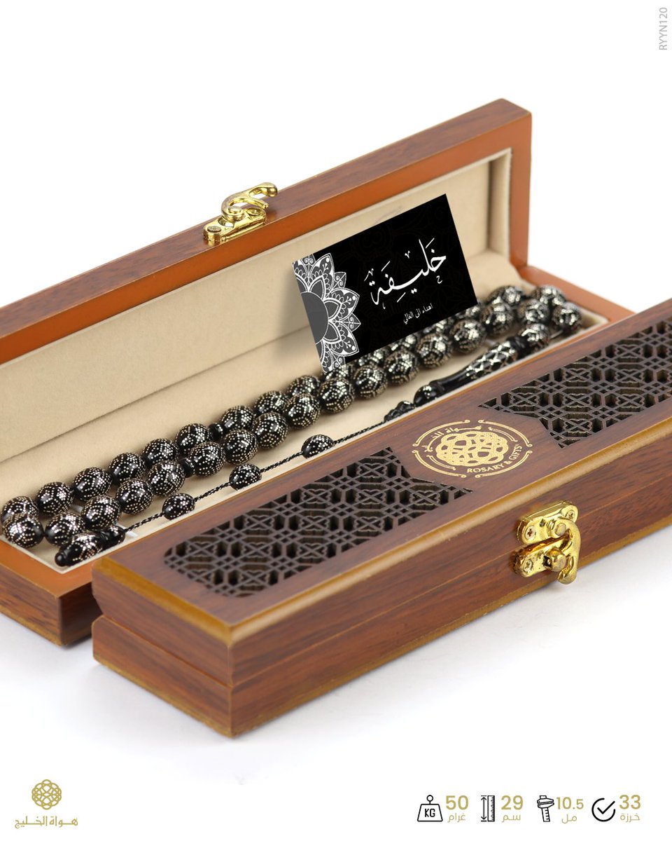 ✪. مسباح من《 اليسر 🖤 المرجان الأسود 》لونه أسود خشبي ، بِعدد 33 خرزة بيضاوية متوسطة [ مطعمة ومنقوشة يدوياً بالفضة 🔘 ] يتوّجه طقم تمليكة فاخر متكامل 👌🏻 منقوش بتفصال يدوي ؛ يقدم في علبة خشبية فاخرة 🎁 خاصة للحفظ و الإهداء .✪
..