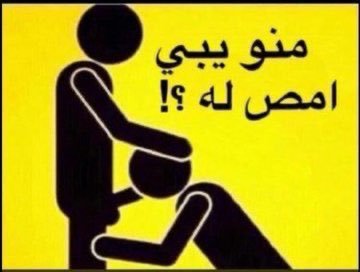 تحب امص لك وشرب حليب زبك ولحس كعلك وشم شعر زبك