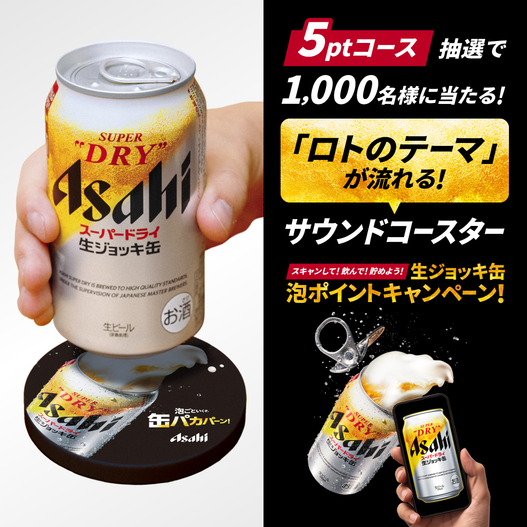 ドラゴンクエスト「ロトのテーマ」　アサヒ　生ジョッキ缶　サウンドコースター 良いですか、落ち着いて聞いてください。 あの、CMで採用されている