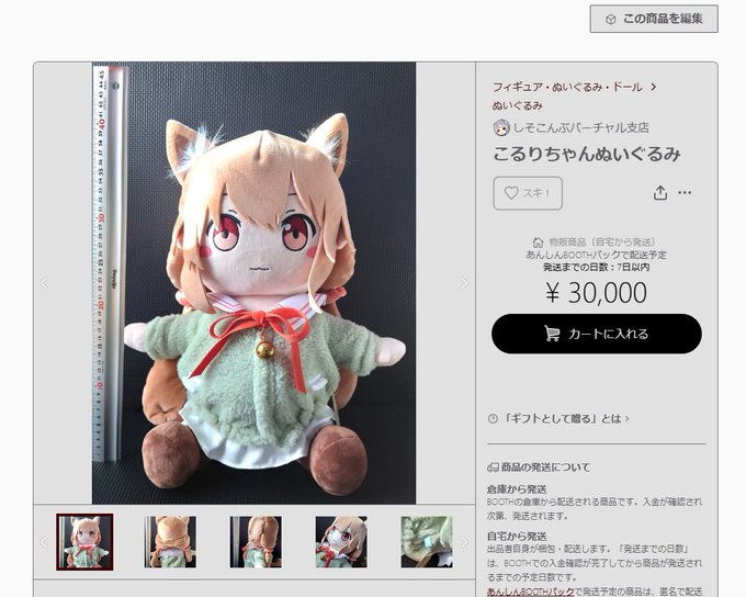 【告知】
こるりちゃんのぬいぐるみを販売します!
極少数のみ生産した、でっかいぬいぐるみとなっております。

【販売時間】
12月4日水曜日の21時よりBOOTHにて販売開始

【値段】
30000円

【注意事項】
日本国内にお住みの方限定となります!
ご理解のほど何卒よろしくお願いいたしますm(__)m 