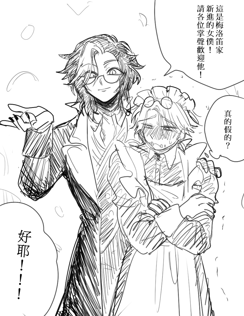 奇怪的女僕漫畫
搞不清楚DM是認真的還是故意的還是都有