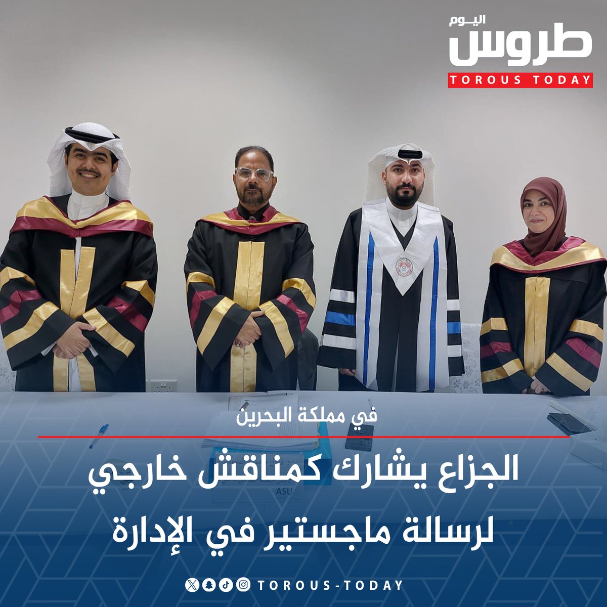 Torous_Today's tweet photo. الأكاديمي الكويتي د. #جاسم_الجزاع يشارك كمناقش خارجي لرسالة ماجستير في الإدارة بمملكة #البحرين

#طروس_اليوم
@Dr_aljezza https://t.co/CuVNOvmmWX
