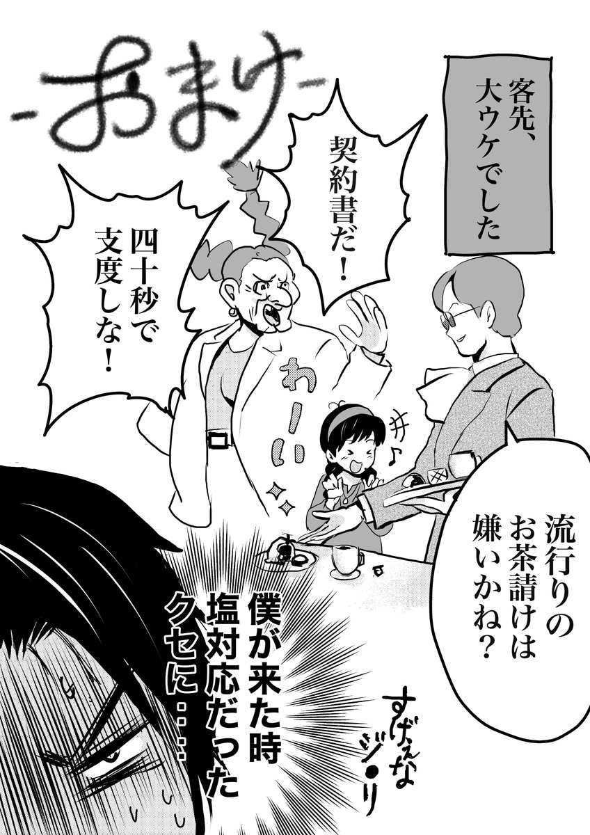 やべー奴(でも可愛い)がコスプレ出社してきた話5/11 