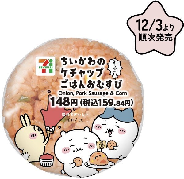 gourmetroad5's tweet photo. １２月３日(火)より順次セブンイレブンから、ちいかわとコラボした商品が発売されます✨
https://t.co/WQUxoRQv72 https://t.co/SuJ6ncmbb6
