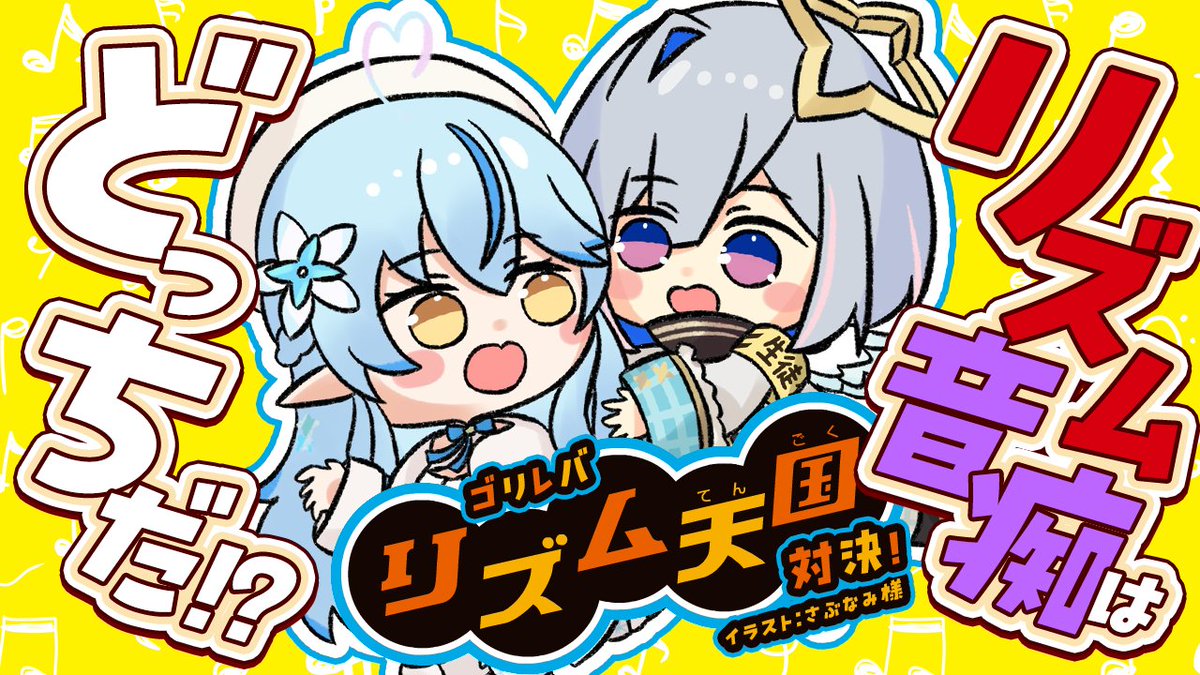 ━━━*＼火曜21時～／*━━━
　【みんなのリズム天国】
　　ゴリレバオフコラボ！
～リズム音痴はどっちだ！？～
━━━━━━━━━━━━━━
❄待機所❄
youtube.com/watch?v=eXGcy3…