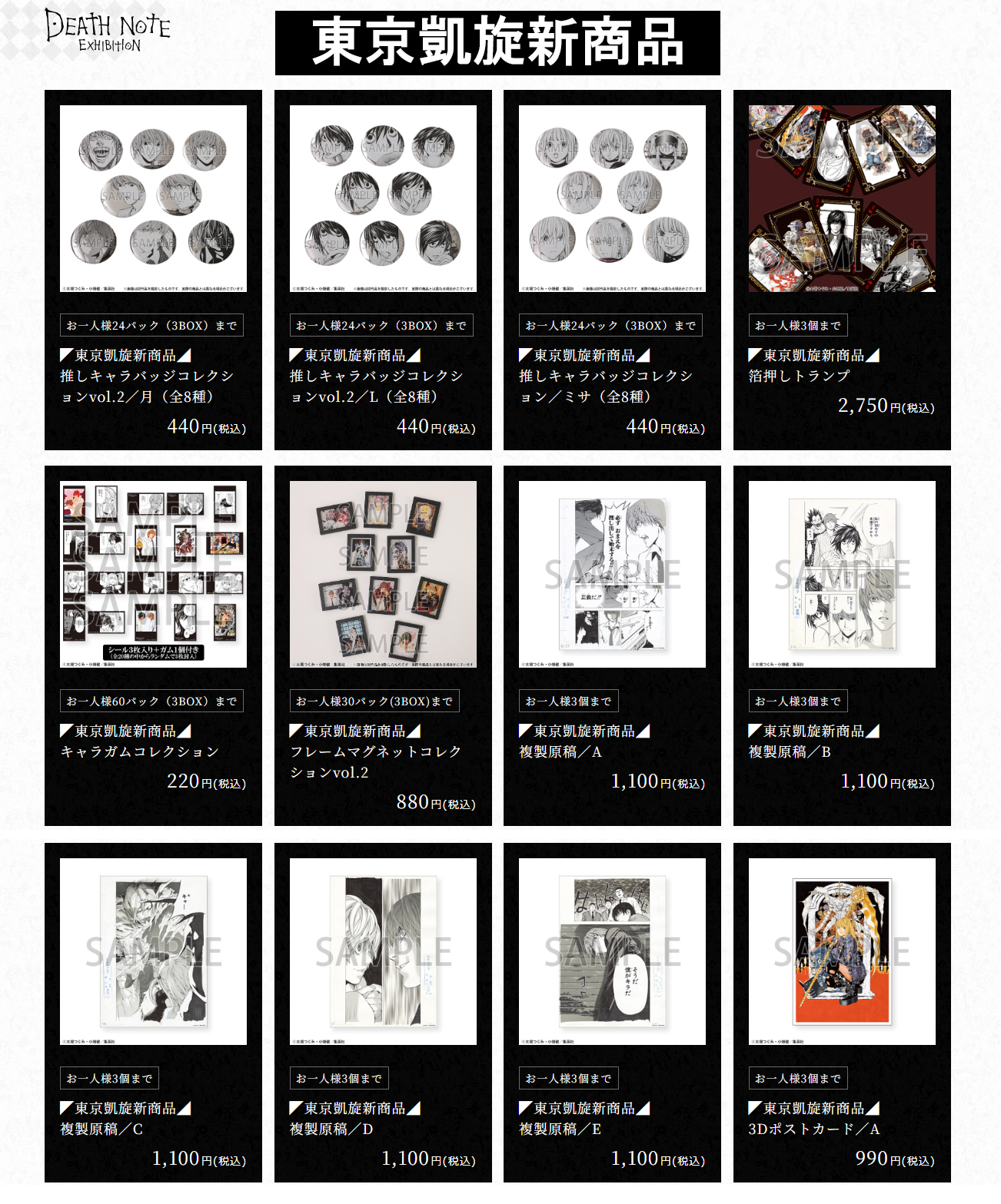Highlights by 【公式】DEATH NOTE EXHIBITION │ 原画展 Highlights by 【公式】DEATH NOTE EXHIBITION │ 原画展