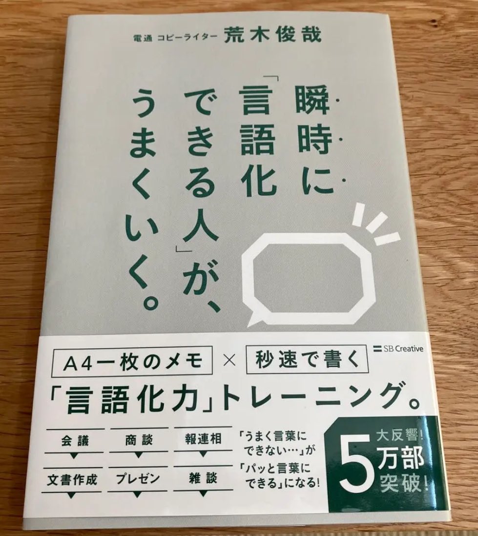 控えめに言ってもこの本を読んでない人は大損してると思う。言語化が苦手な人は劇的にカイゼンできます。