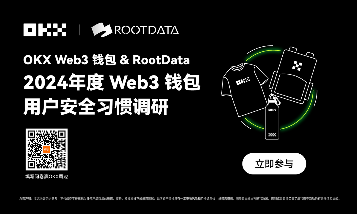 okxchinese's tweet photo. ✍️填写问卷有奖， #OKX x RootData 钱包安全习惯调研等你参与！

1/扫码or点击评论区链接完成问卷
2/留言贴出完成截图+你最期待的 OKX 钱包功能 or 改进建议。
3/随机送出 10 x 25U

*每位用户只能填写一次问卷，重复提交无效
*截止时间：即日起至2024年12月13日 23:59 https://t.co/GR4FT8nX9c