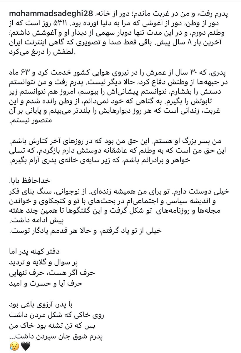 sadeghi88's tweet photo. پدرم رفت و من در غربت ماندم 
سهمم از آغوشش ۲بار در ۱۵سال و باقی ��دا و تصویری که گاهی اینترنت ایران لطفش را دریغ میکرد
پدرم رفت و من نتوانستم پیشانی‌اش را ببوسم و زیر تابوتش را بگیرم
به گناهی که ‌نمیدانم از وطن رانده شدم و این غربت زندانی‌ست‌ که هر روز دیوارهایش را بلندتر میبینم😥 https://t.co/aJqhL7Ib17