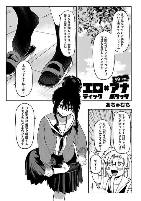 11月26日配信のどこでもヤングチャンピオンにエロティック×アナボリック第59話が掲載されてます!今回もこころ先輩と姿勢のお話です。
よろしくおねがいします～💪
#エロアナ 