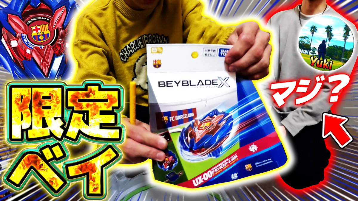 動画公開‼️ 【先行販売】ベイチューバーゆうきくんと一緒に開ける 