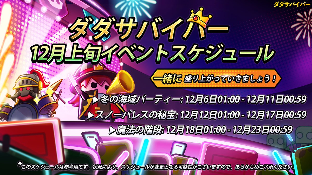 現在12点☆はたはたページ♡ 📢サバイバーの皆様！ 今月上旬のイベントスケジュールを発表いたし