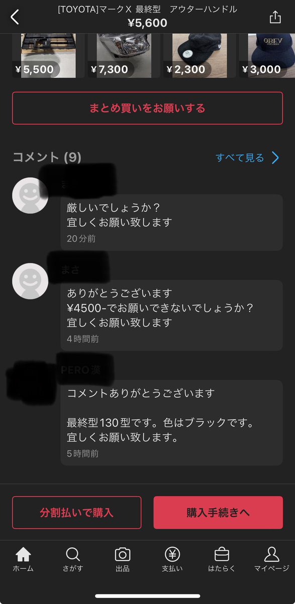 VOOG99377623's tweet image. メルカリでよく見かける値下げのお願い。心苦しいとかいう気持ちは全くないんだろうな。
#メルカリ #値下げ交渉