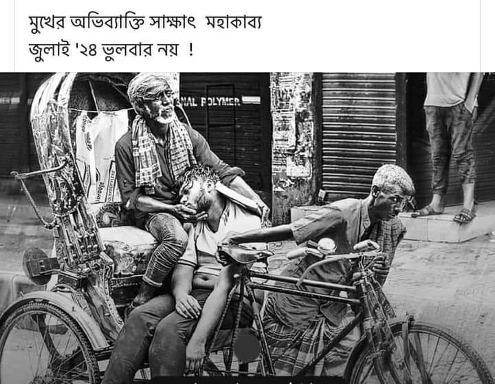 #JulyRevolution
#DictatorHasina