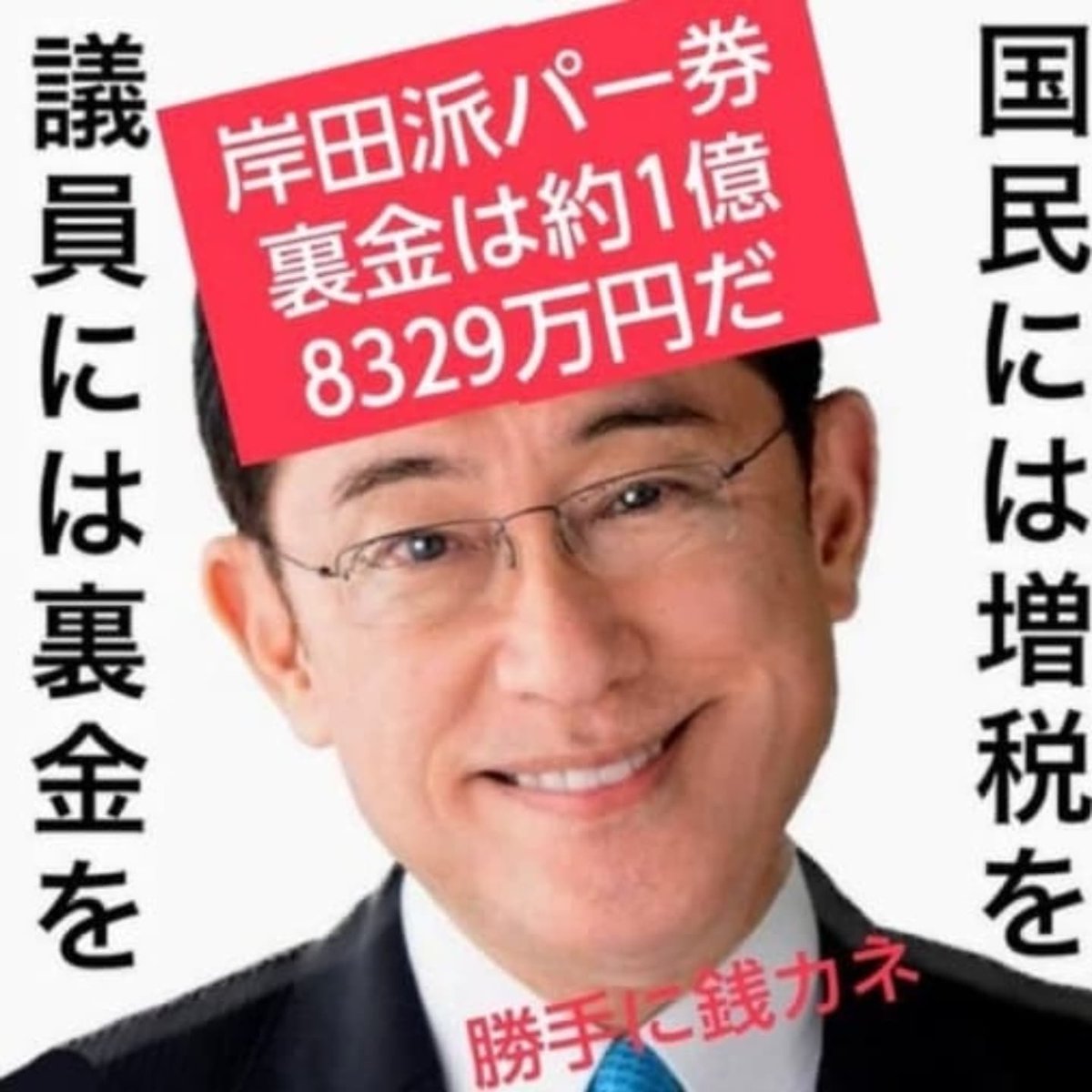 VCTcr27jSjYApiV's tweet photo. @kishida230 ##Fumio Kishida Let's crush it with everyone who hasn't reflected Ishiba Cabinet https://t.co/BokQdPpKqP