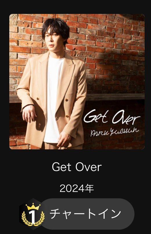 miracle_san's tweet image. ユチョンのページ見に行ったら、“Get Over”に
“チャート1位”👑のマーク付いてた✨
マカオで1位だったんだね🥰

#ユチョン
#GetOver
#where_I_Walk 

tunecore.co.jp/artists?id=919…