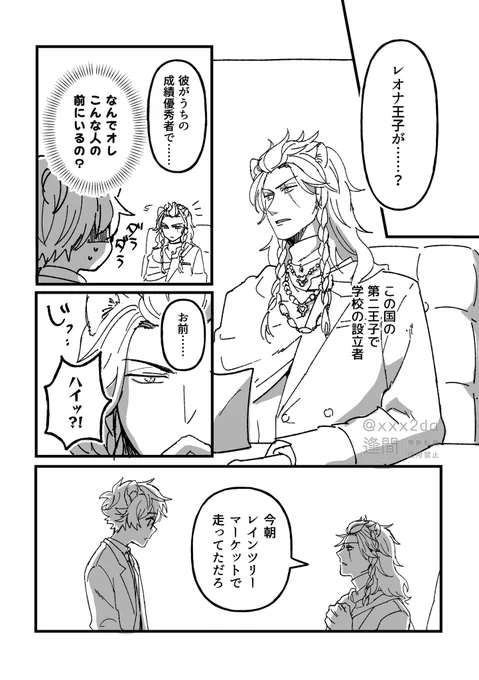 ラの生存本能を信じてる(2/2)
※ラの夢(とレの夢新衣装)ネタバレ注意 