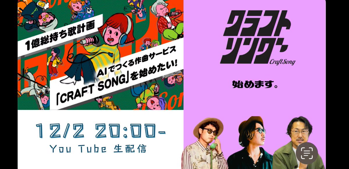 この後20:00〜生配信でこのサービスの魅力を全力でアレします！

キャストはこの3人
SAMON <a href="/SAMON_karutetto/">サモン 歌と動画、映像制作。海の街、南知多内海在住。</a> 
AViA <a href="/AViAtraxxx/">DJ AViA</a> 
岡本ナオト <a href="/naoto_o/">岡本 ナオト</a> 

生配信👉
youtube.com/live/5FEAH7wof…