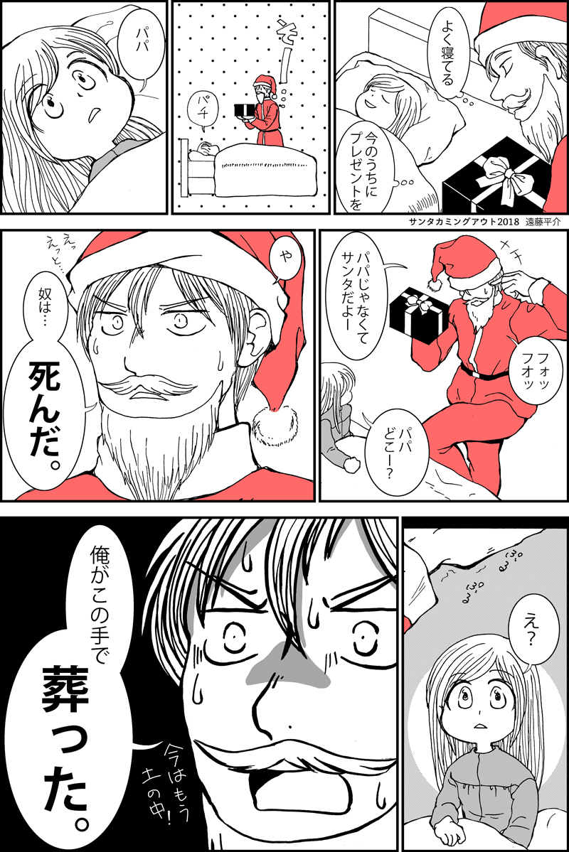 過去作漫画 サンタカミングアウト #ショート漫画 