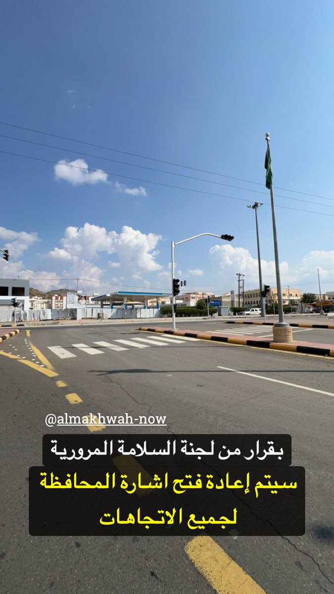 AlmakhwahNow's tweet photo. بقرار من " لجنة السلامة المرورية " ..
يتم الآن إزالة صبات الجزيرة الوسطية في طريق الملك فهد العام بـ #المخواة لإعادة فتح إشارة المحافظة في جميع الاتجاهات ( شارع المستشفى القديم مع الطريق العام ) بعد أن تم إغلاقها سابقاً بقرار من اللجنة . https://t.co/pHuY5VdX4t